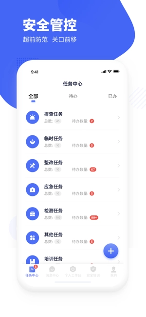 瑞森安全管理平台图5