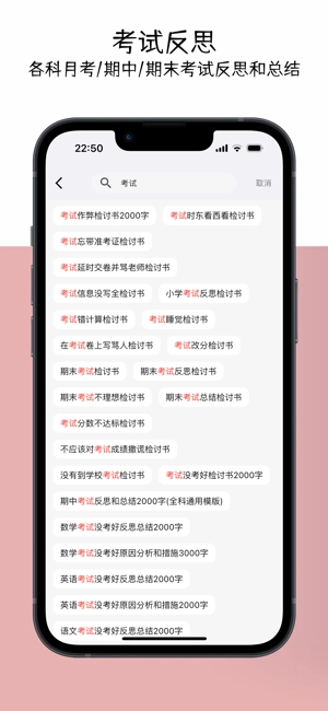万能检讨书软件图1