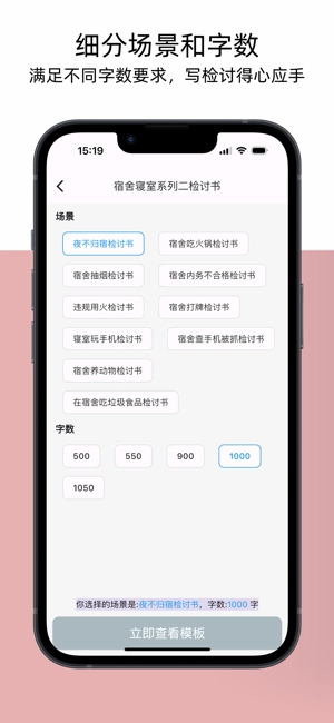 万能检讨书软件图3