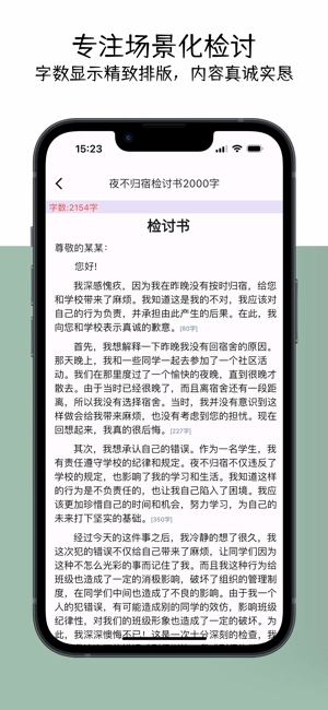万能检讨书软件图4