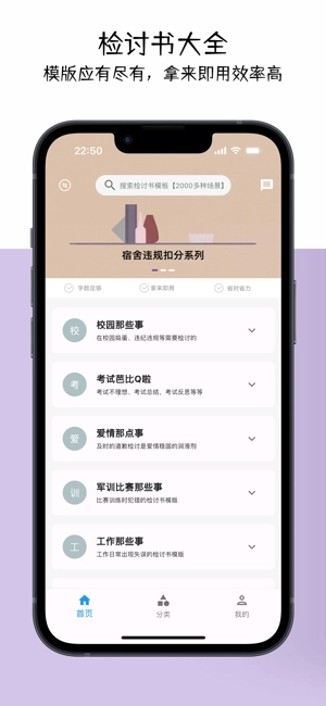 万能检讨书软件图5