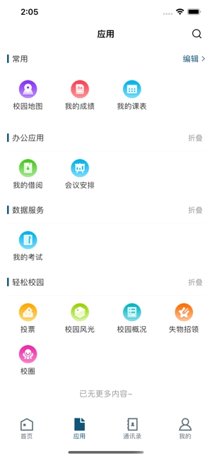 泸医器械职院软件图1