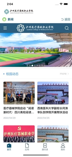 泸医器械职院软件图3