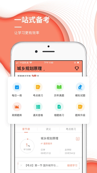 城乡规划师准题库软件图1