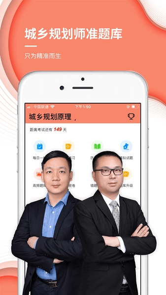 城乡规划师准题库软件图2