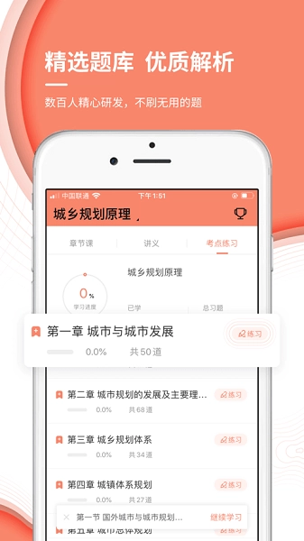 城乡规划师准题库软件图3