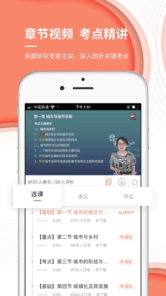 城乡规划师准题库软件图4