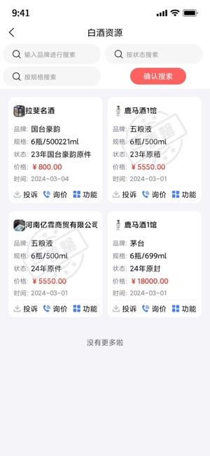 酒查查最新版图1