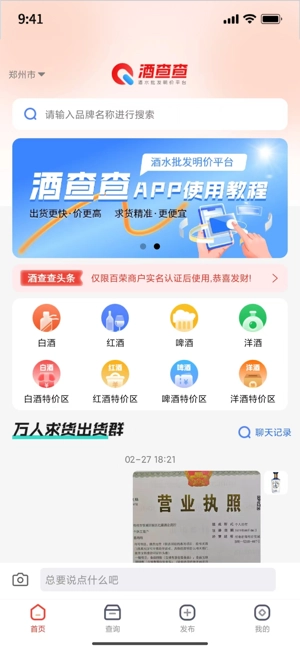 酒查查最新版图2