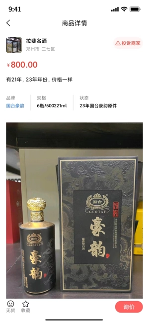 酒查查最新版图3