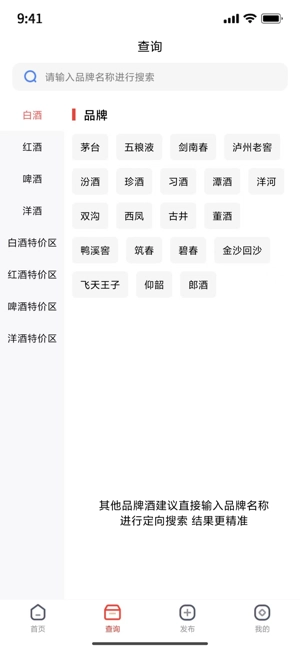 酒查查最新版图4