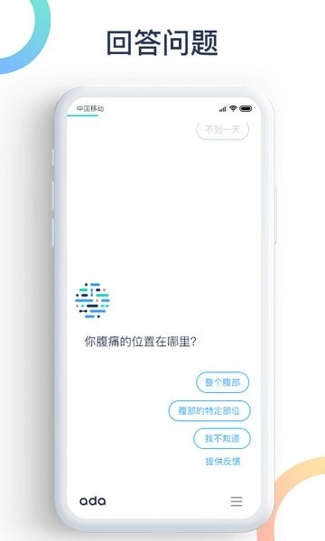 爱达健康原版图1
