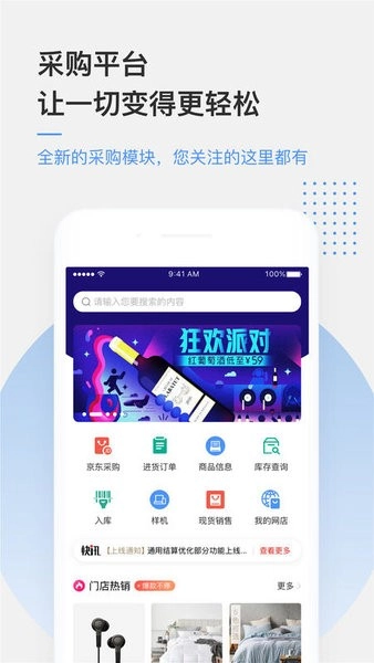 京东万家门店版图4