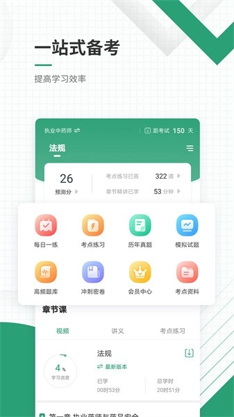 执业药师准题库软件图1
