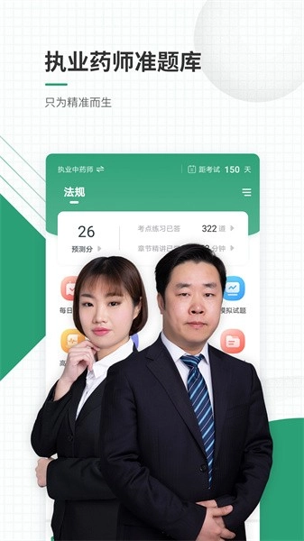 执业药师准题库软件图2