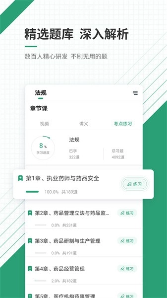 执业药师准题库软件图3