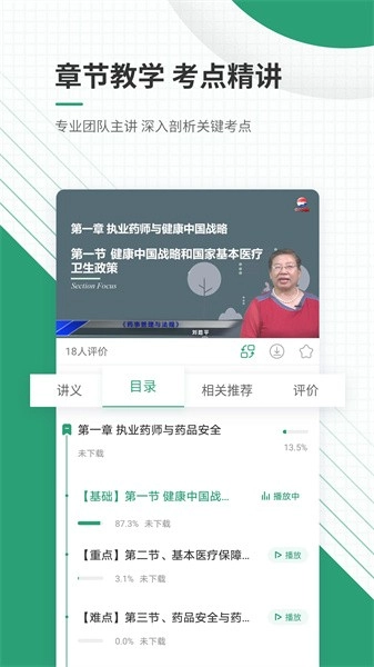执业药师准题库软件图4