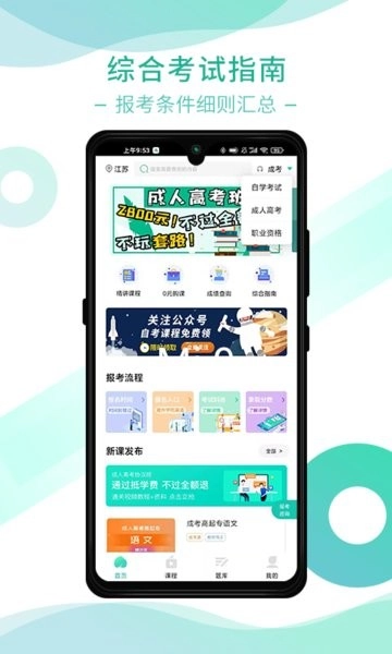 桃李学堂自考手机最新版图1