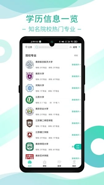 桃李学堂自考手机最新版图2