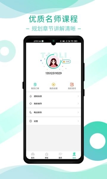 桃李学堂自考手机最新版图4
