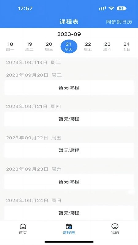学而有成软件图1