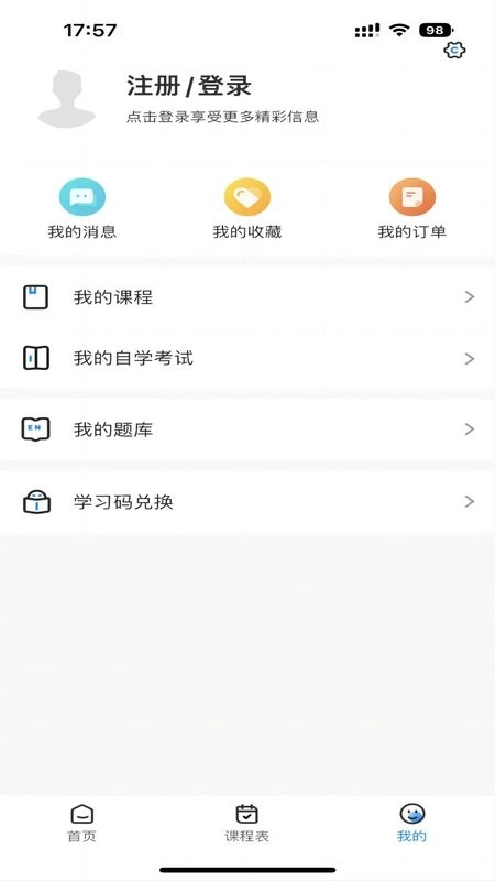 学而有成软件图4