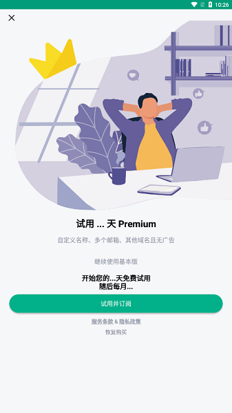 tempmail临时邮箱免费版图2