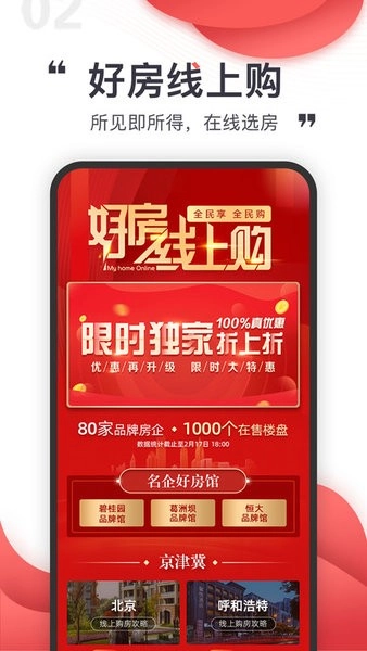 乐居买房软件图2