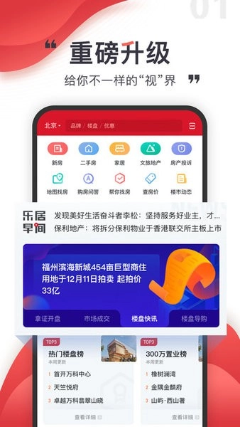 乐居买房软件图4