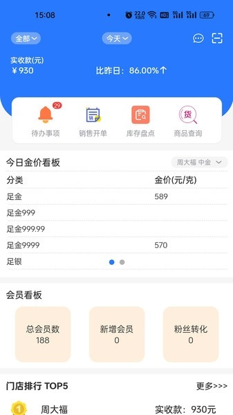聚能智慧门店手机正版图4