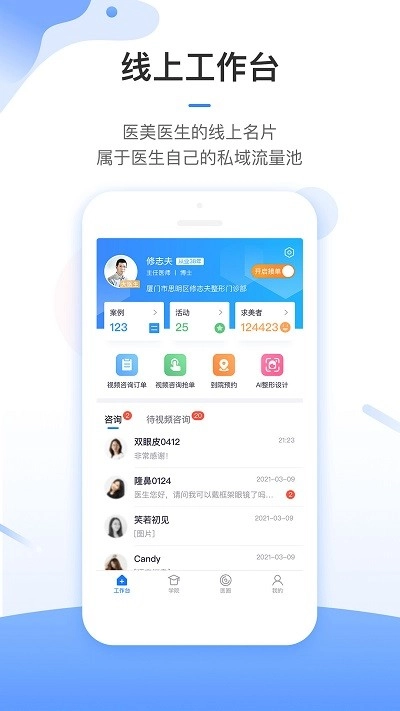 东方虹医生端图1