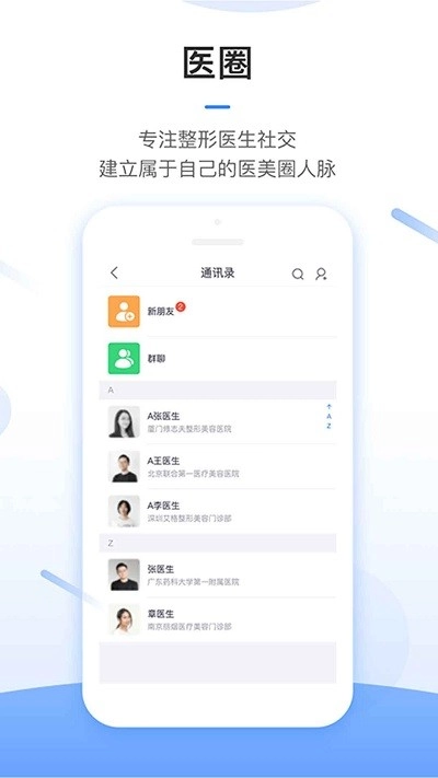 东方虹医生端图2