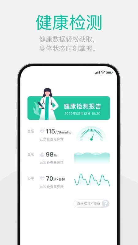 戴乐行血糖手表(dynasyn)安卓官方版图1