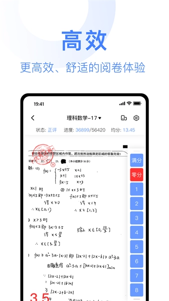 阅小二阅卷软件原版图2