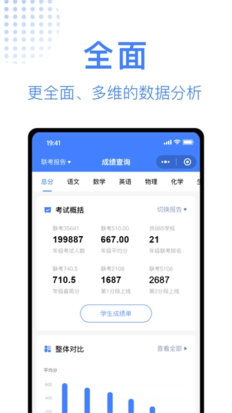 阅小二阅卷软件原版图3