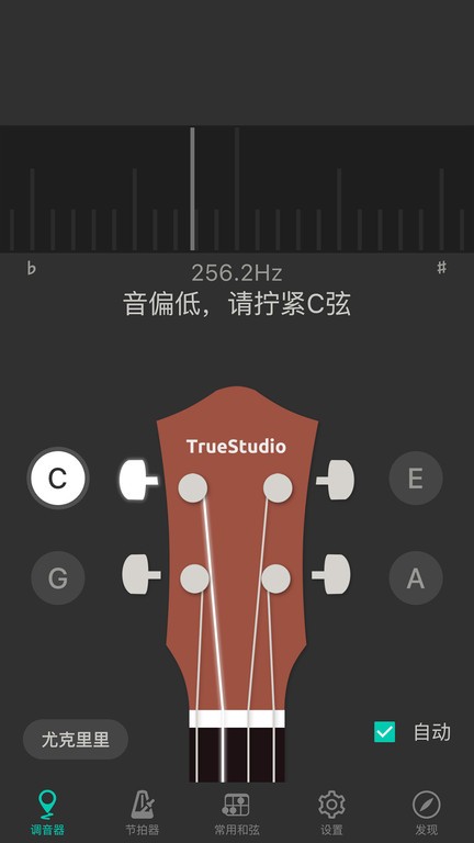 尤克里里调音器安卓直装版图1