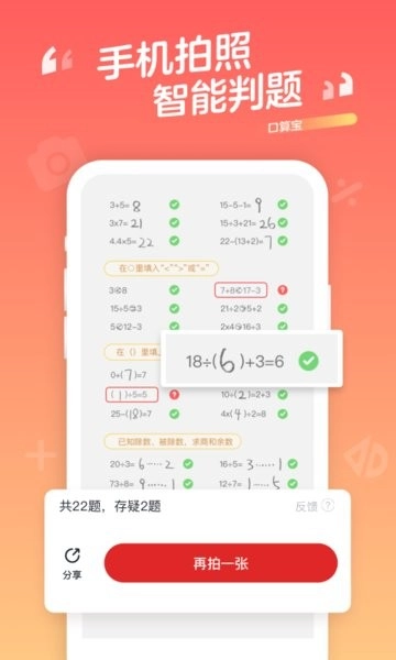 学而思网校口算宝图1