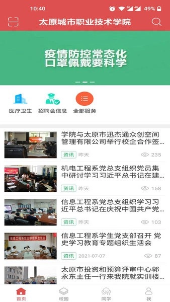 太原城市职业技术学院图4