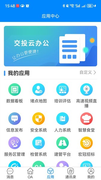 交投云办公系统免费版图1