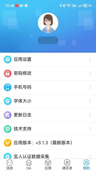交投云办公系统免费版图3