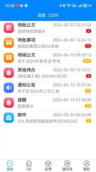 交投云办公系统免费版图4