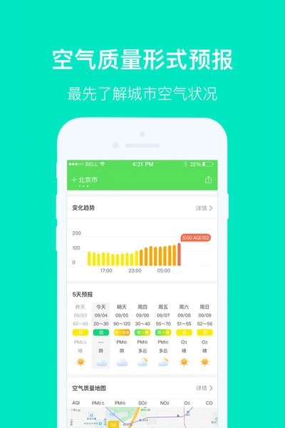 墨迹空气质量发布平台图1