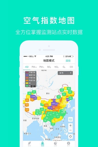 墨迹空气质量发布平台图3