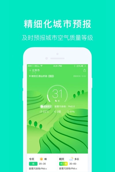 墨迹空气质量发布平台图4