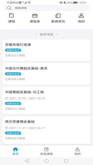硕蕾云课堂软件图2
