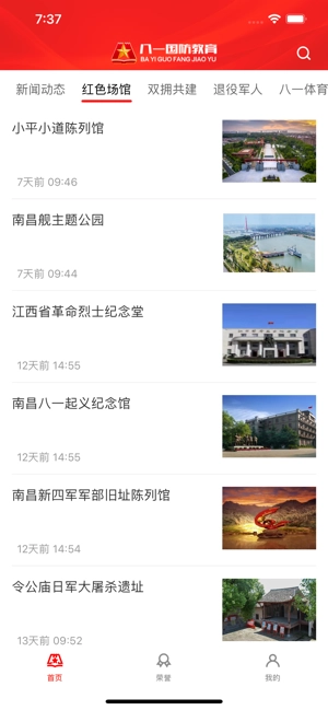 八一国防教育图4