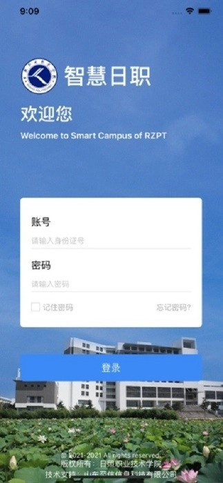 智慧日职最新版图1