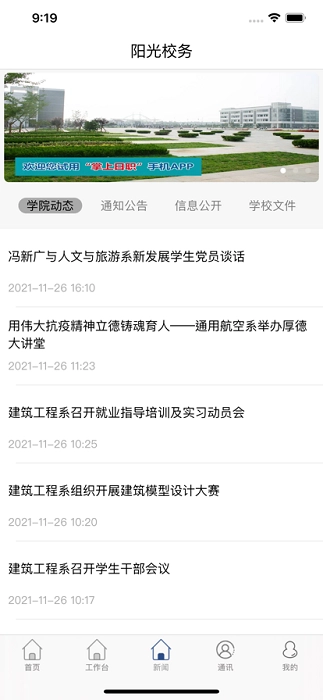 智慧日职最新版图2