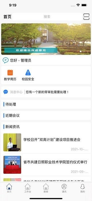 智慧日职最新版图3