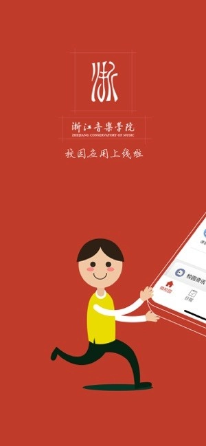 掌上浙音新版图2